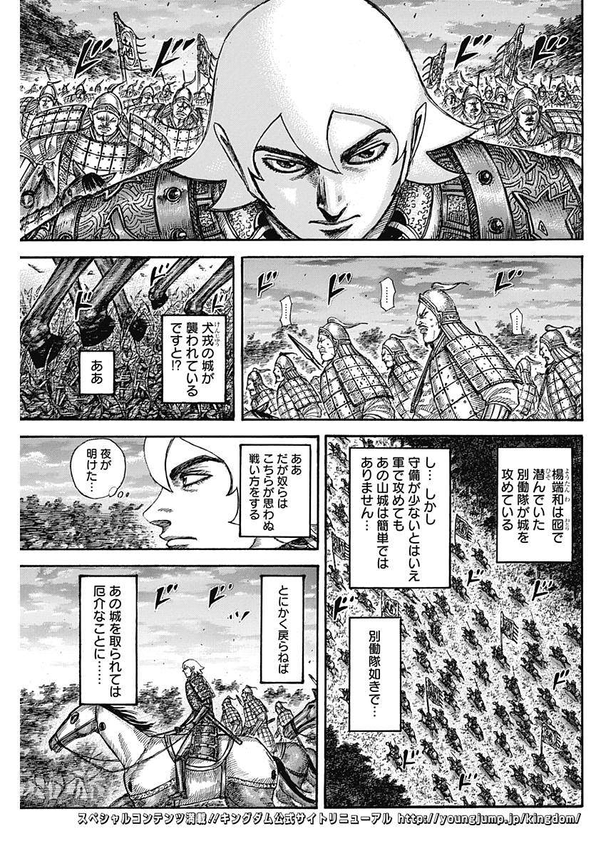 Kingdom - Chapter 574 - Page 7